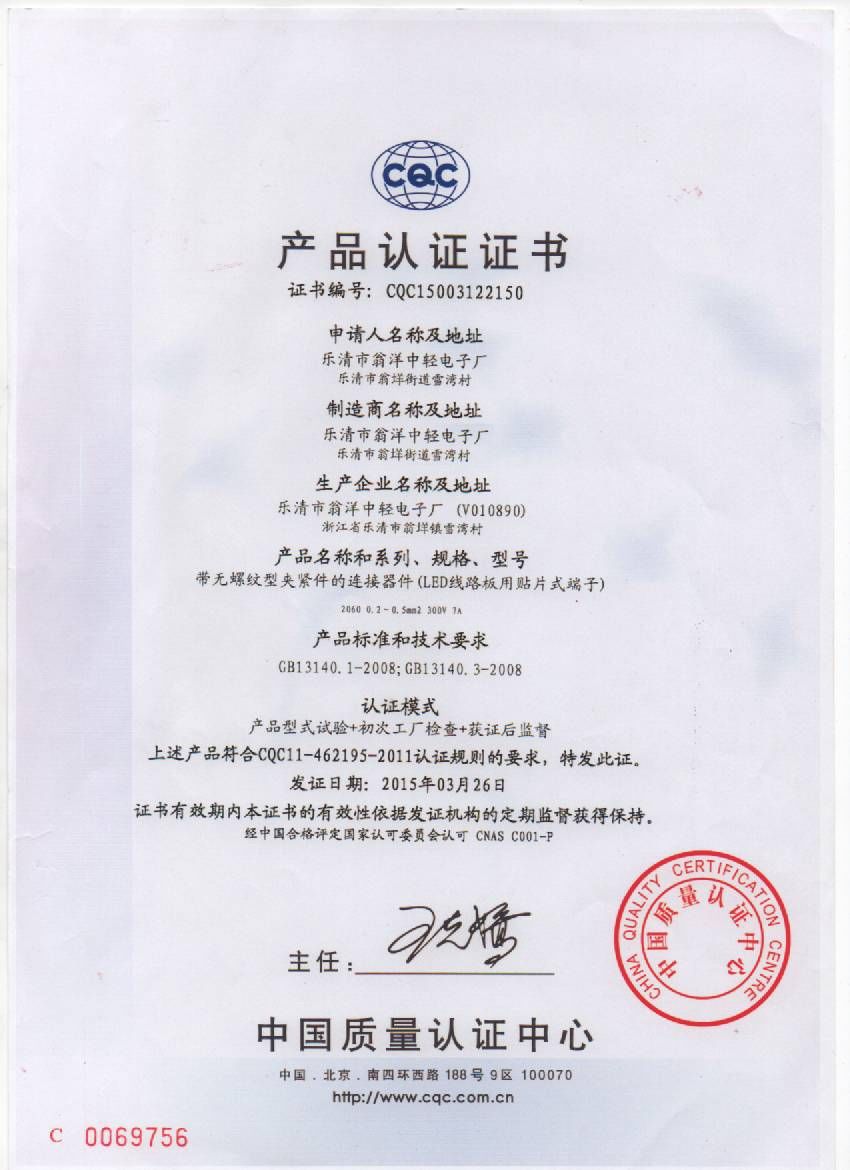 CQC产品认证证书